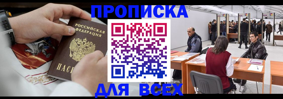 временная прописка в Полярном