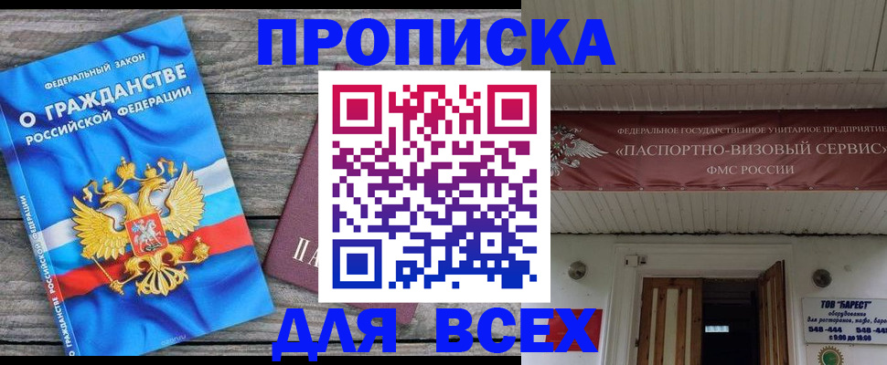 временная регистрация 2025 в Полярном