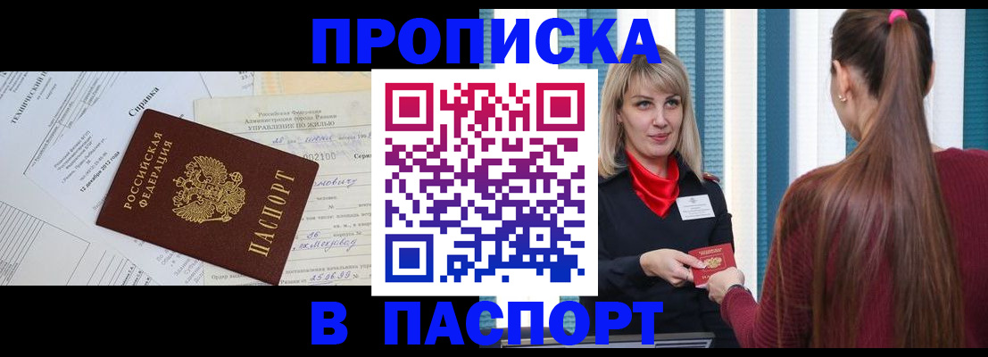 временная регистрация в Полярном
