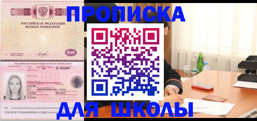 прописка для кредита в Полярном