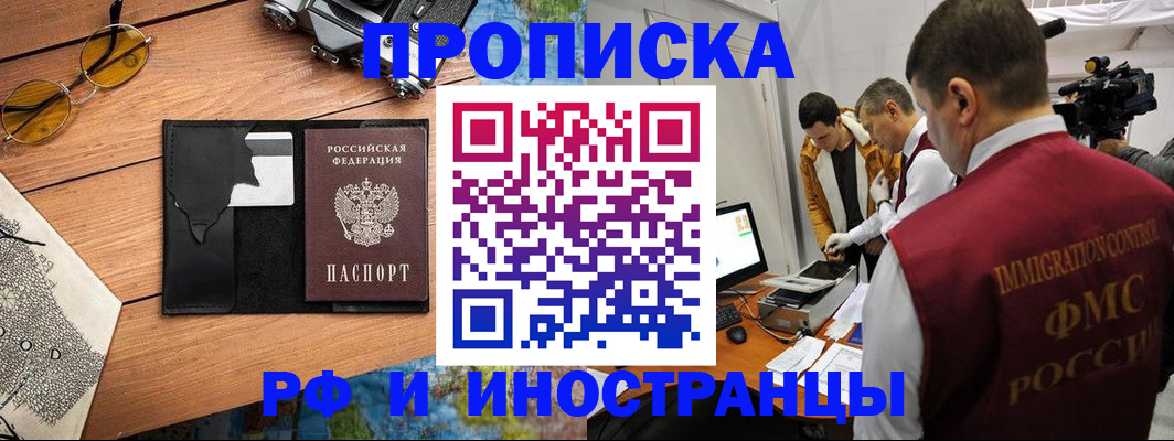прописка поиск в Полярном